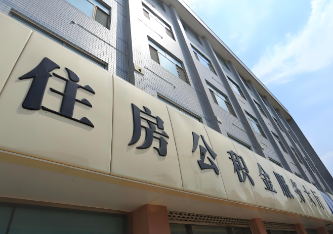 你日喀则的公积金离职的不在日喀则原来上班地方能去不?