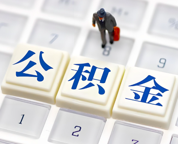 日喀则地区申请租房公积金代办需要哪些材料。